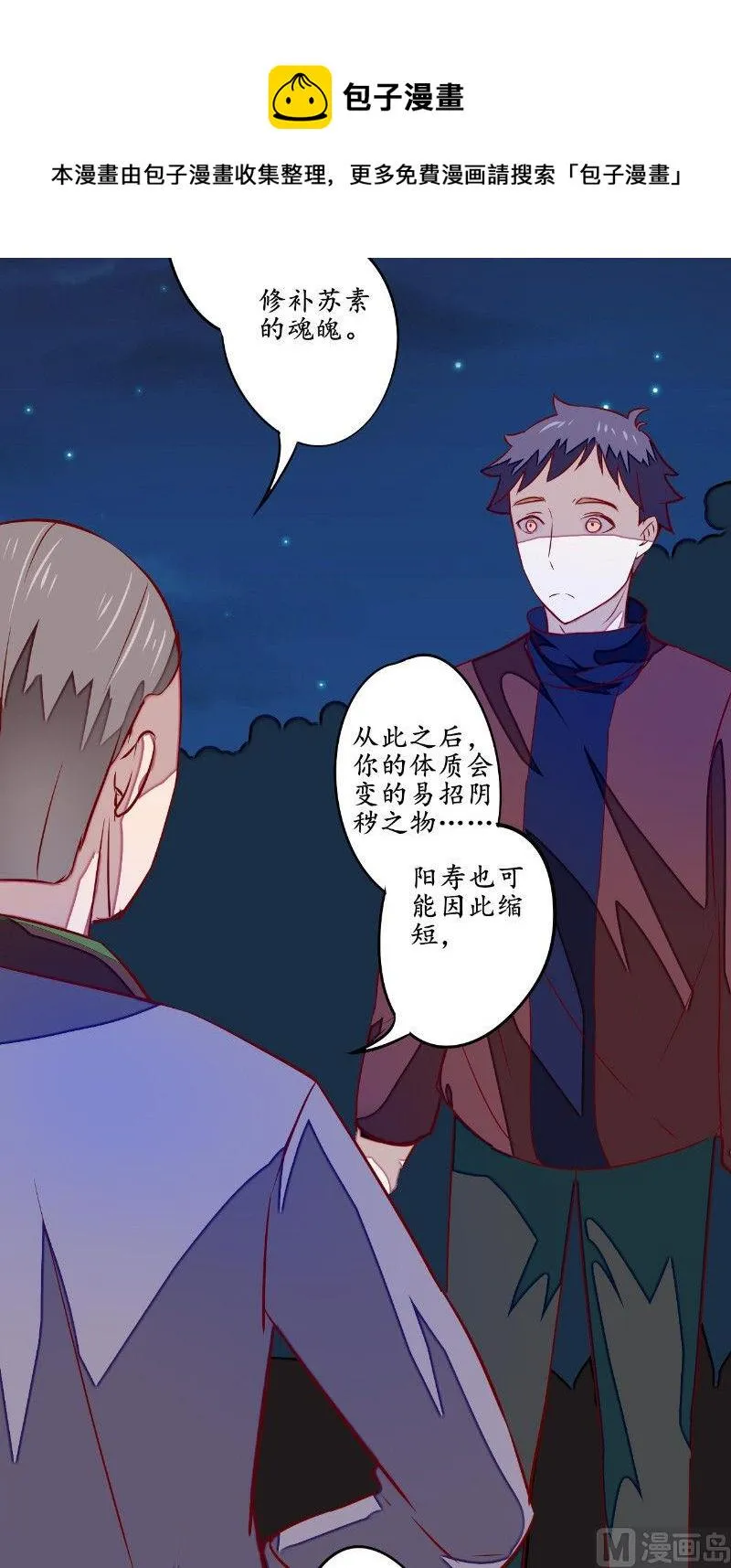 第22话 缺少一魂一魄 第13页