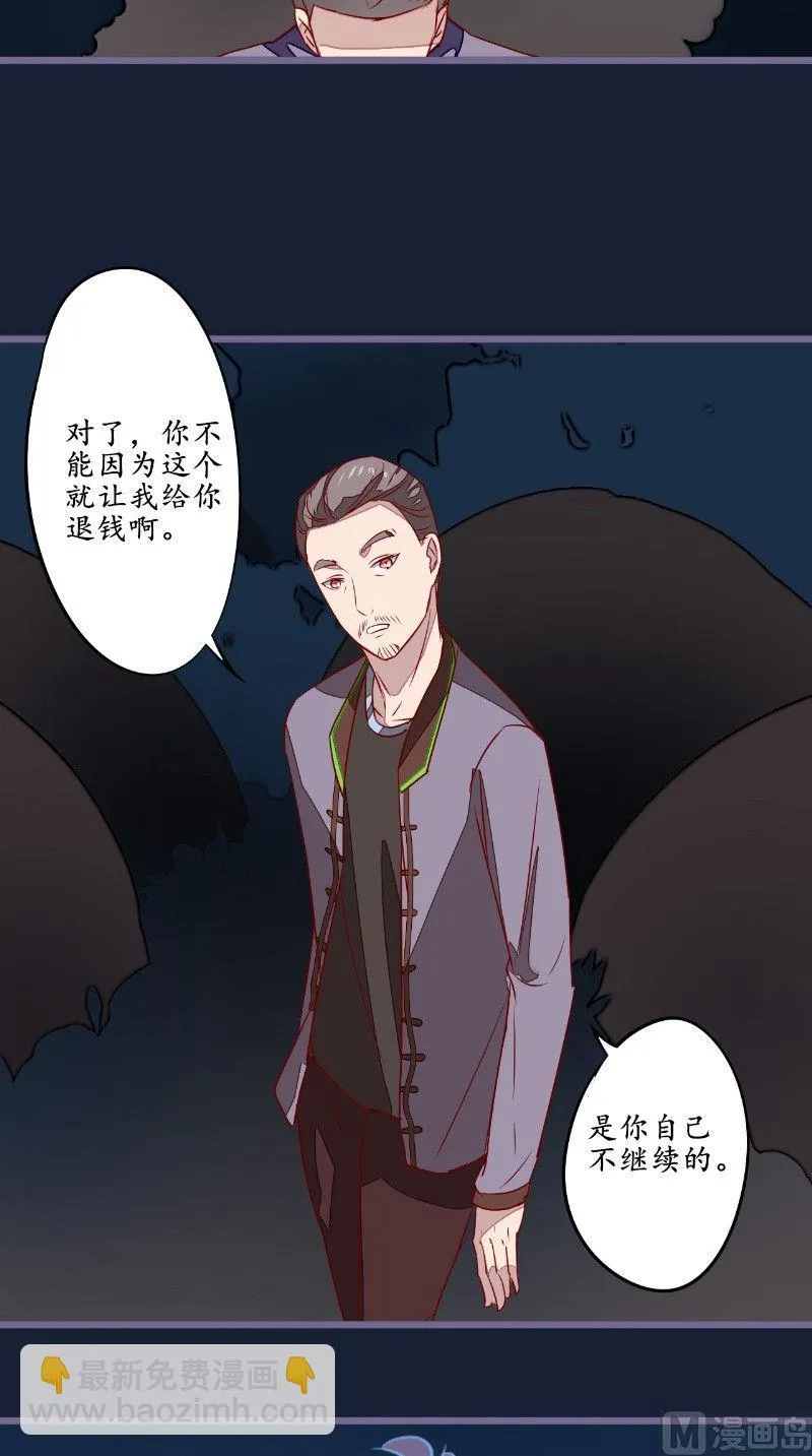 第22话 缺少一魂一魄 第16页