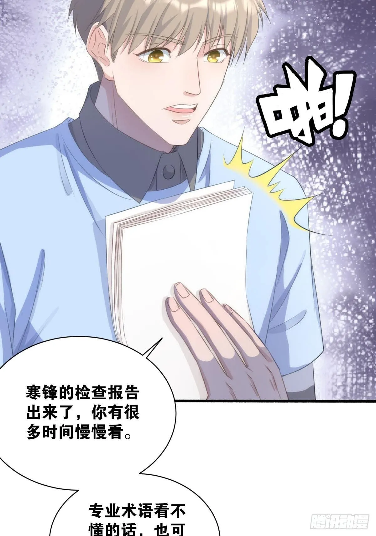 嘤嘤怪 第10页