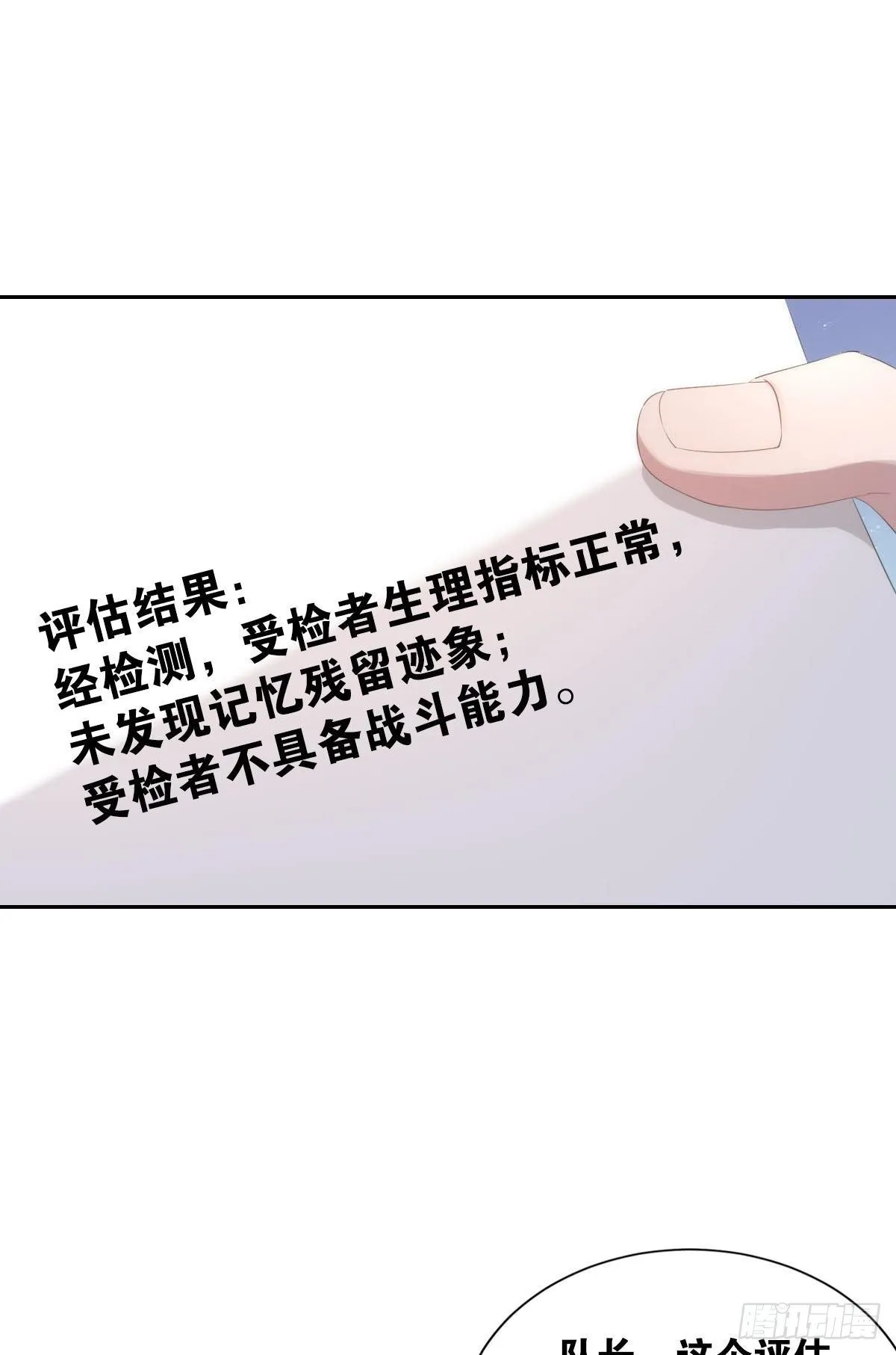 嘤嘤怪 第12页