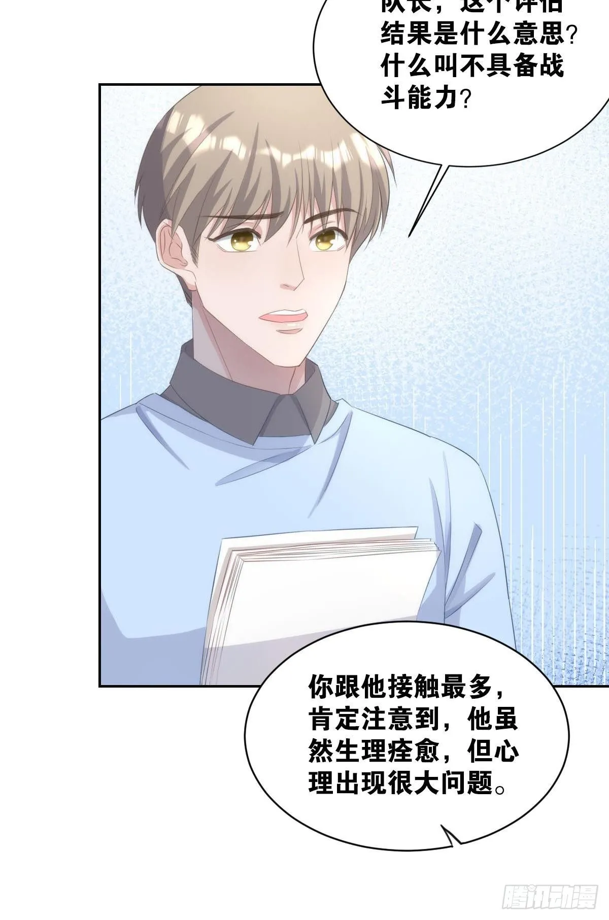 嘤嘤怪 第13页