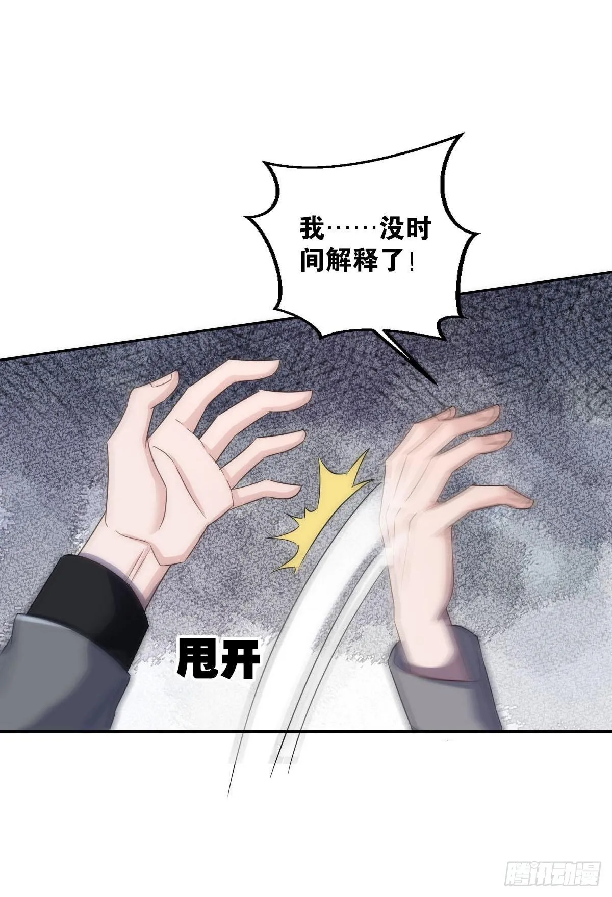嘤嘤怪 第24页
