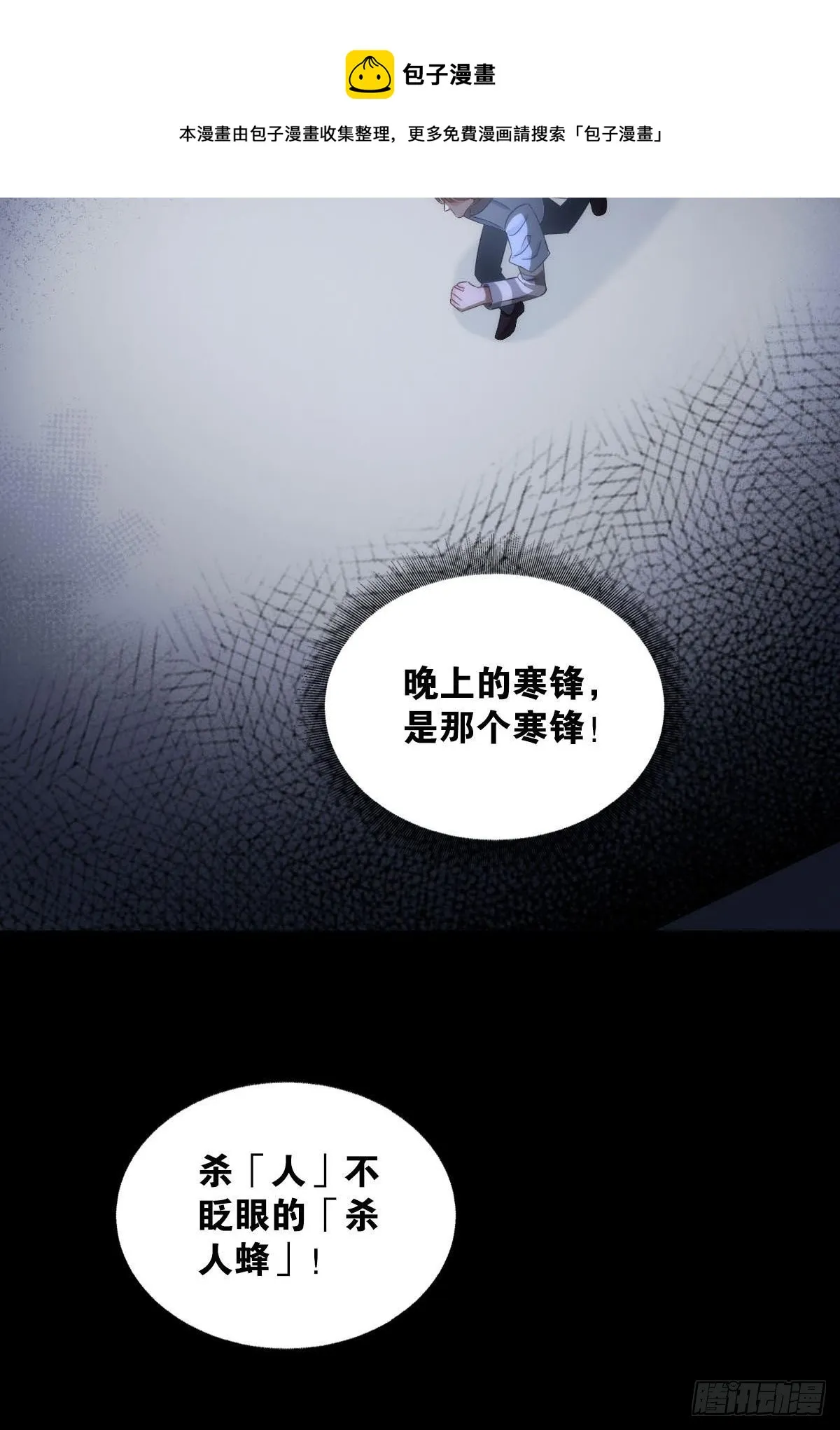 嘤嘤怪 第27页