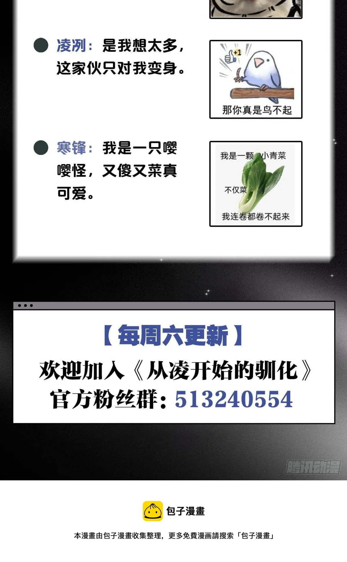 嘤嘤怪 第42页