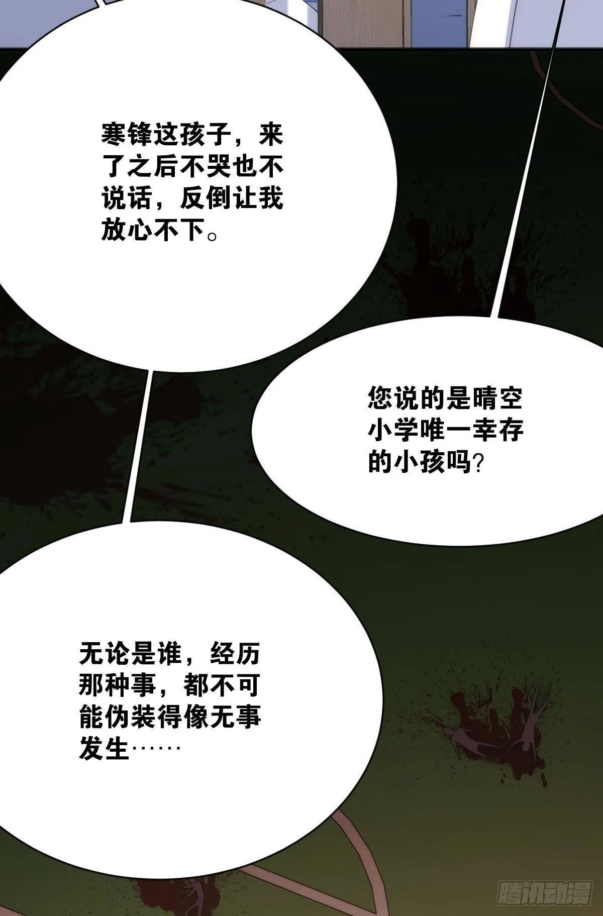 两人三足 第21页