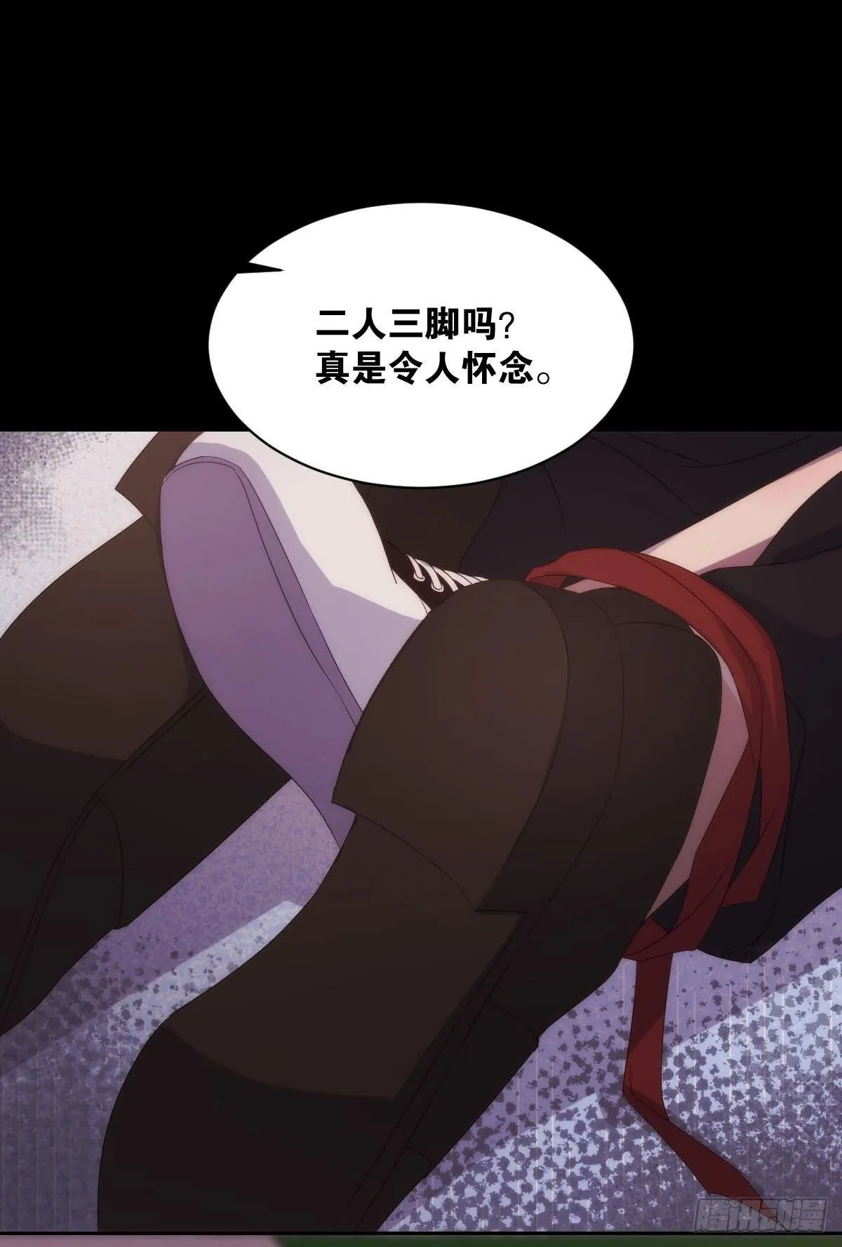 两人三足 第26页