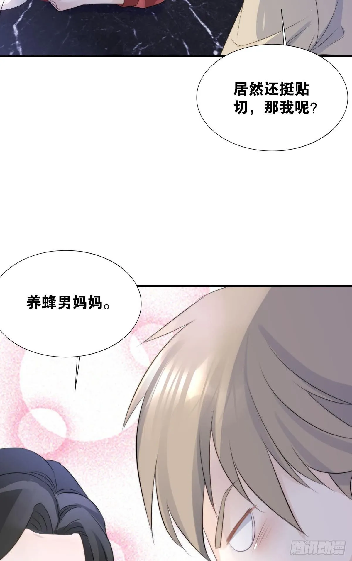 就要男妈妈 第9页