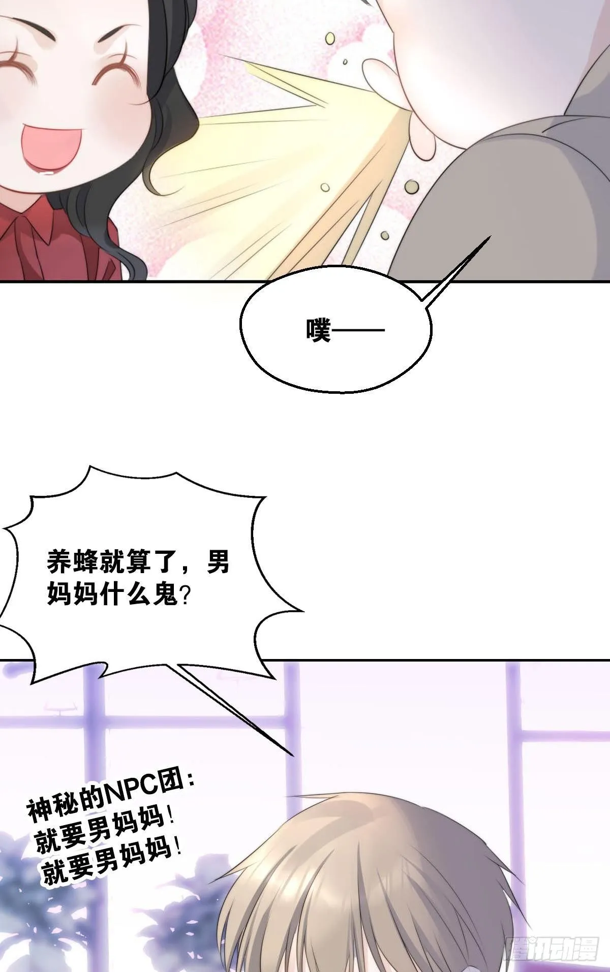 就要男妈妈 第10页