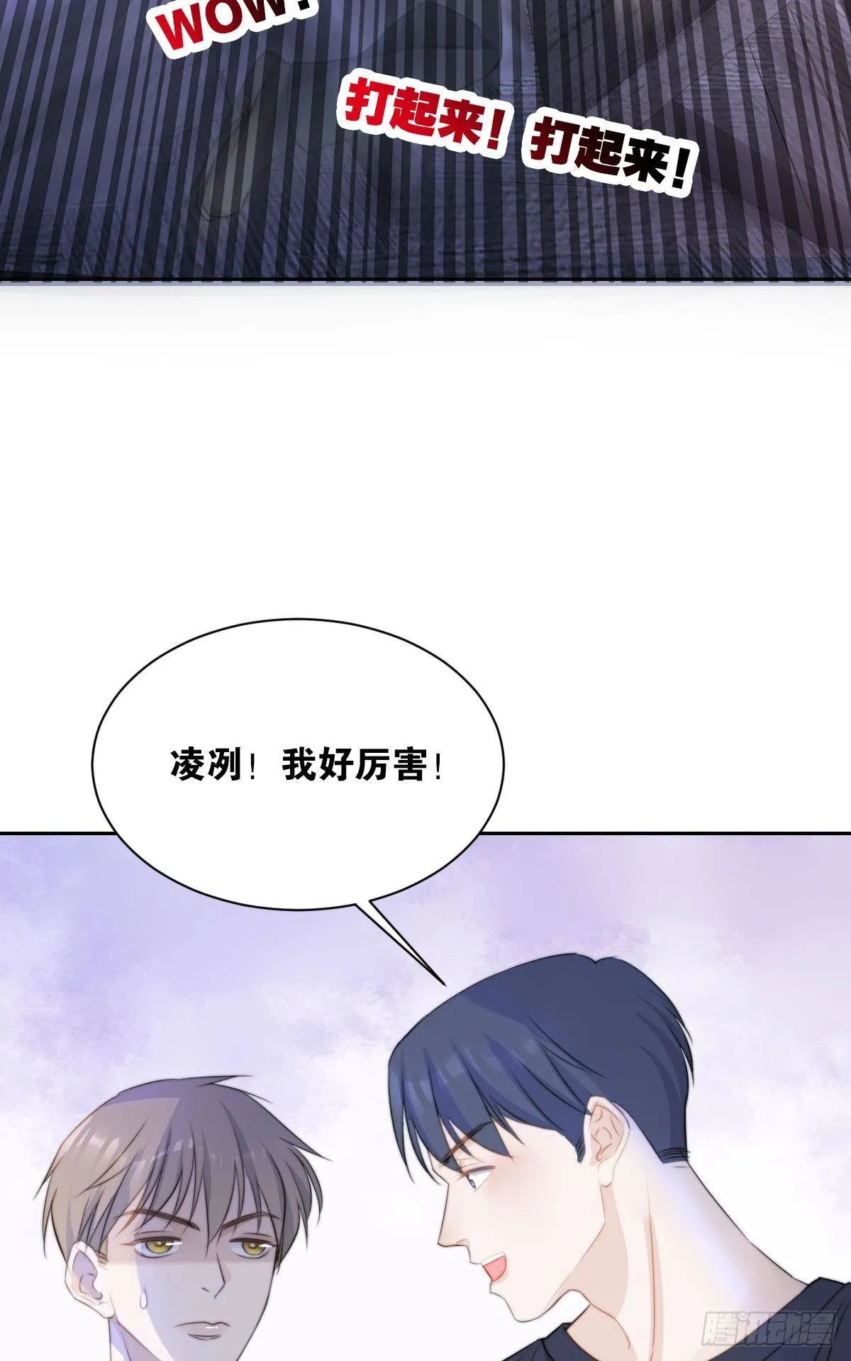 就要男妈妈 第20页