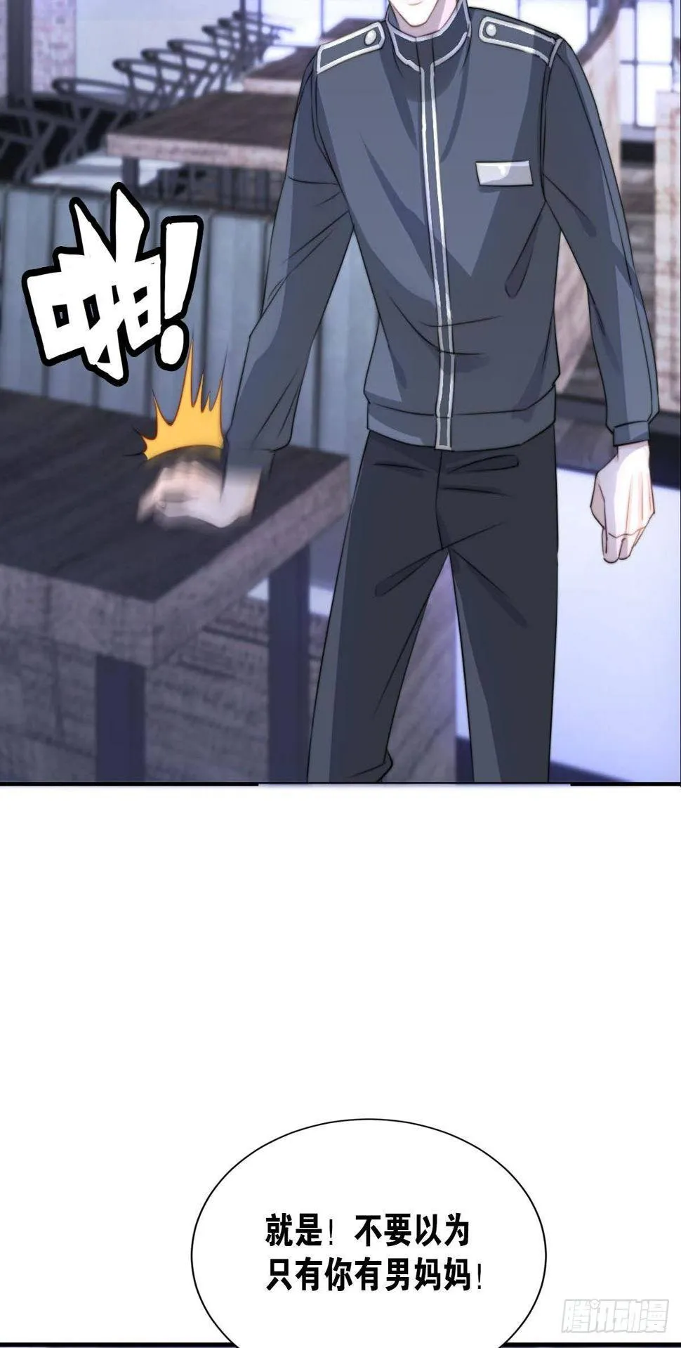 就要男妈妈 第22页
