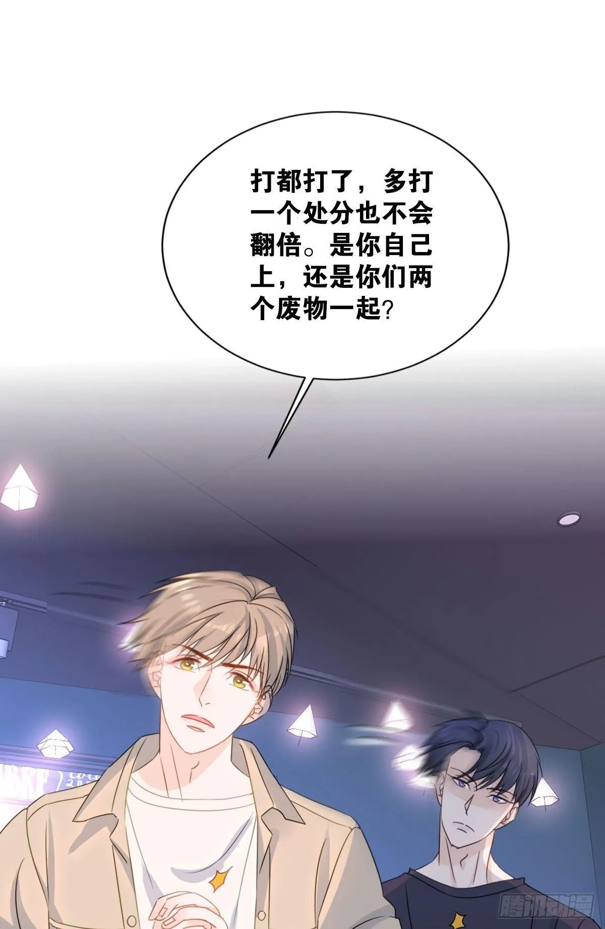 就要男妈妈 第24页