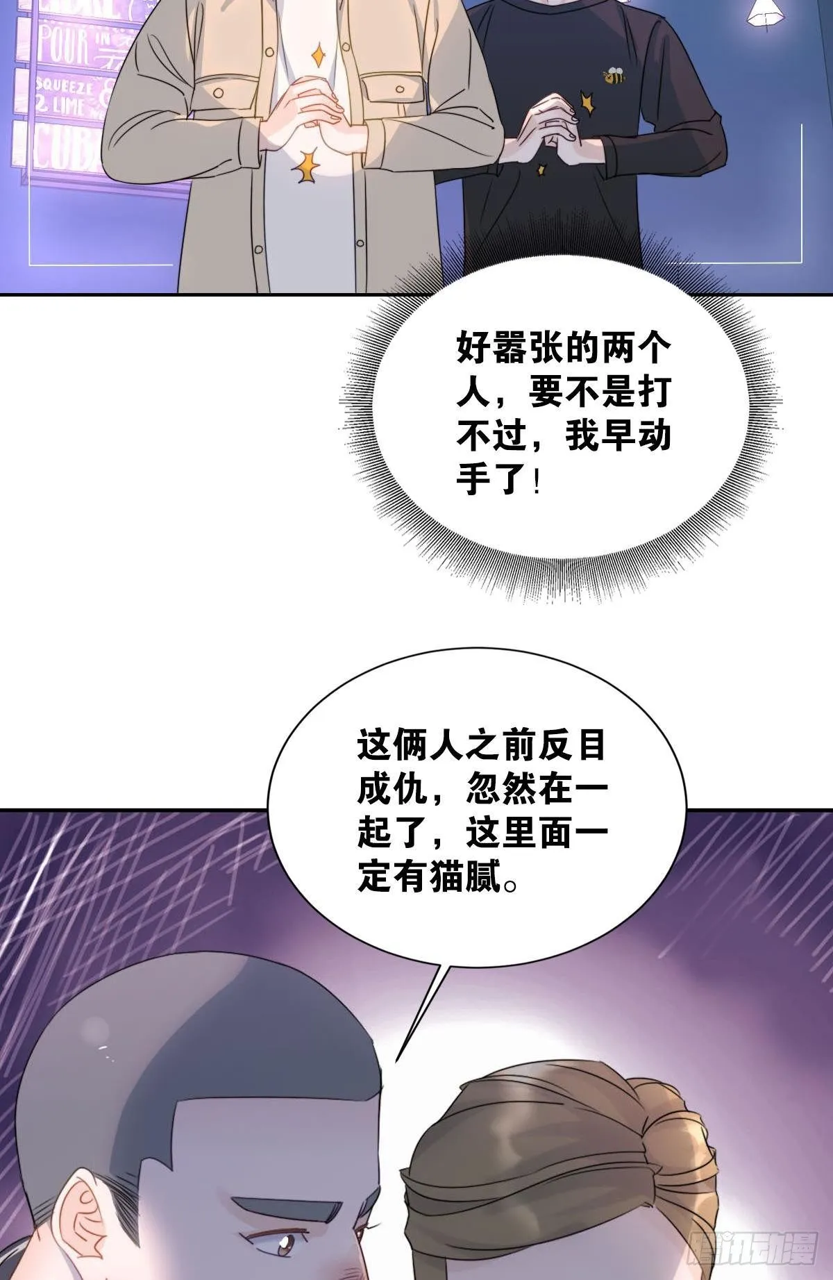 就要男妈妈 第26页