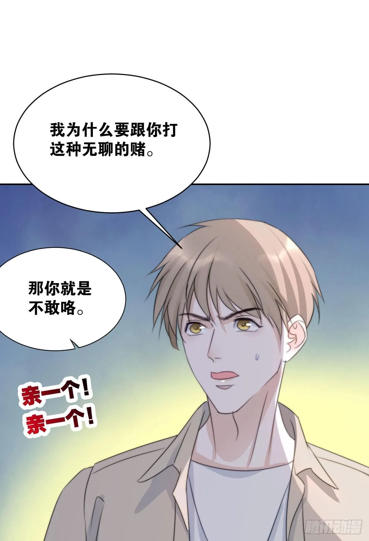 就要男妈妈 第29页