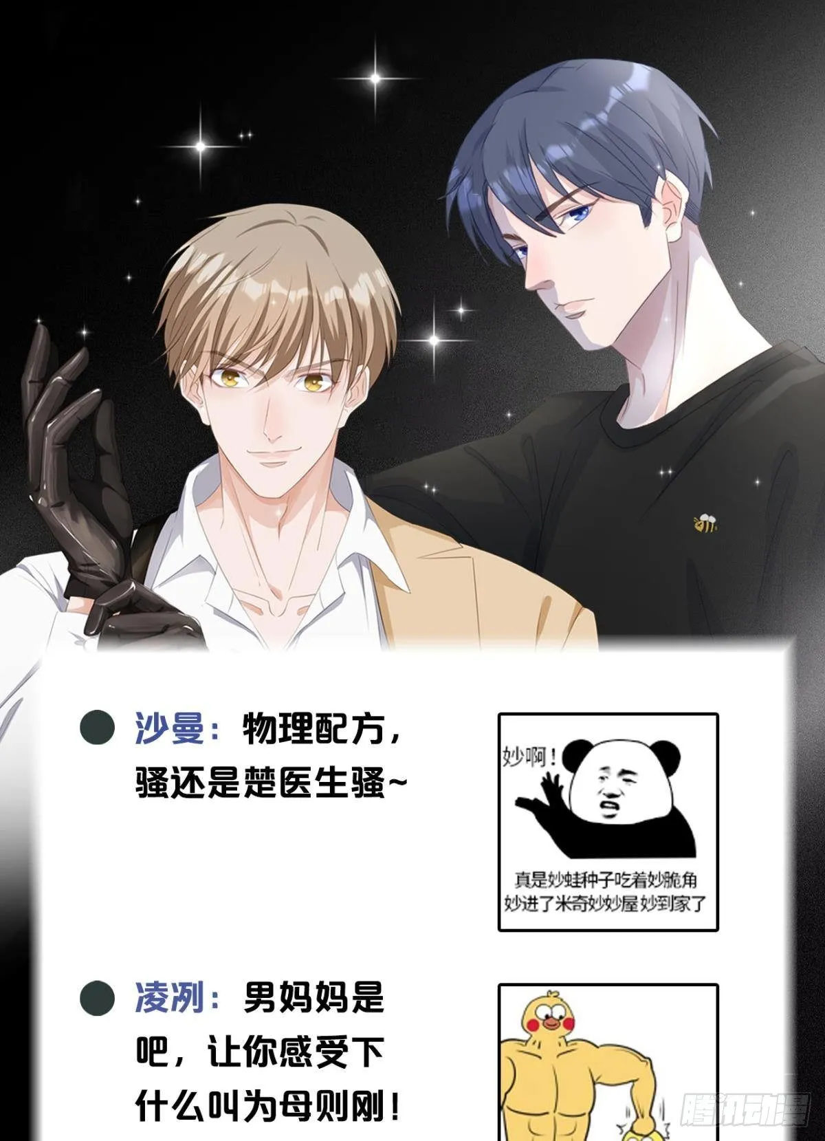 就要男妈妈 第41页