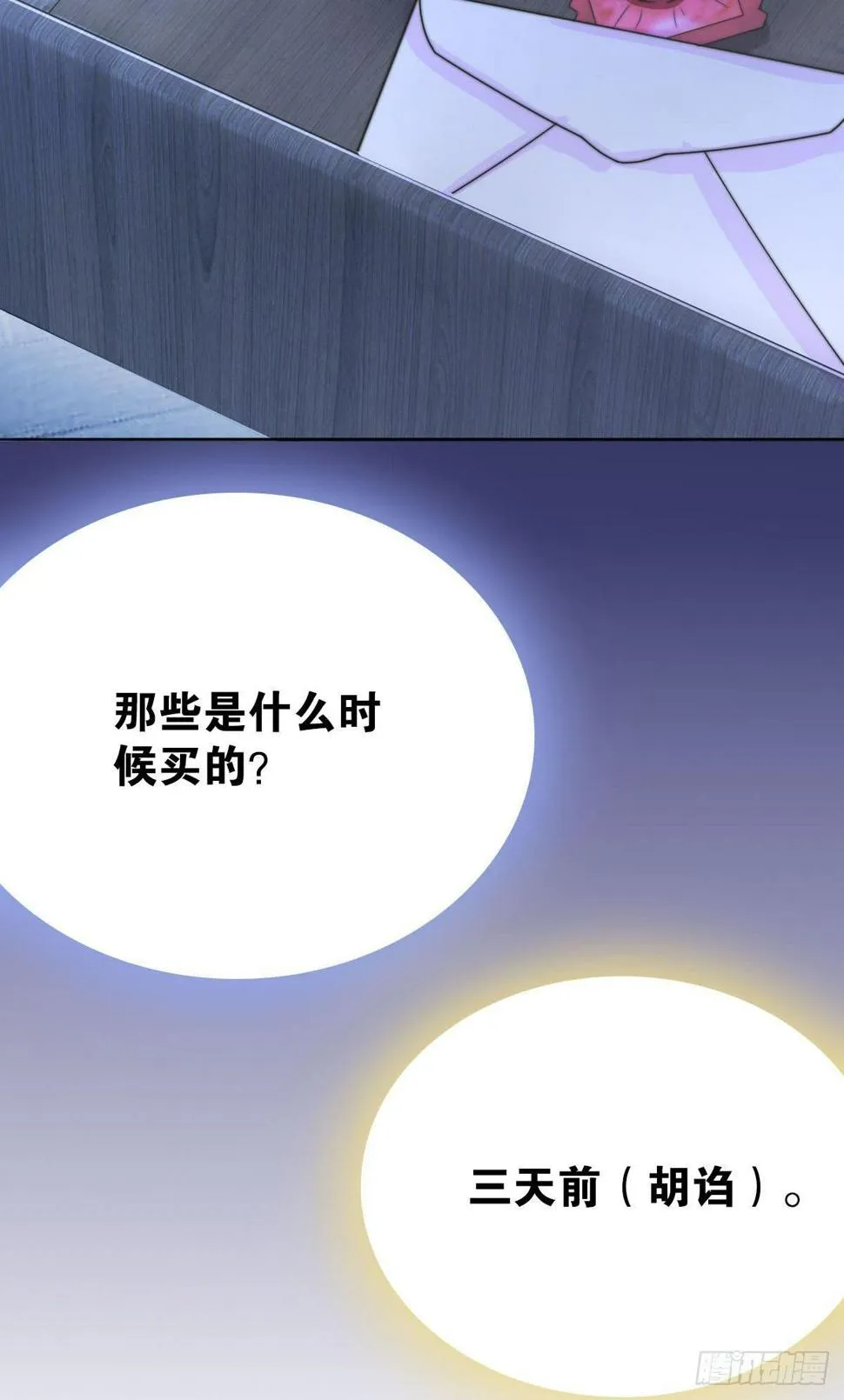 失眠的话…… 第16页
