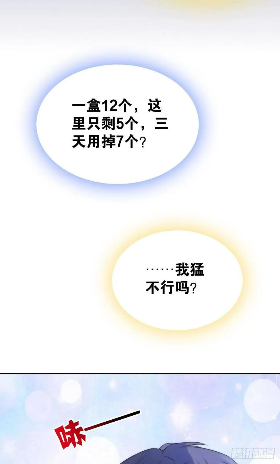 失眠的话…… 第17页