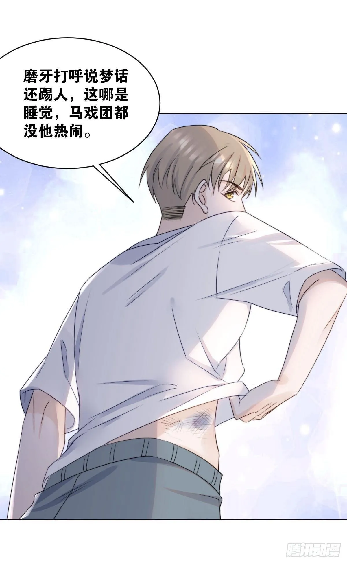 失眠的话…… 第33页