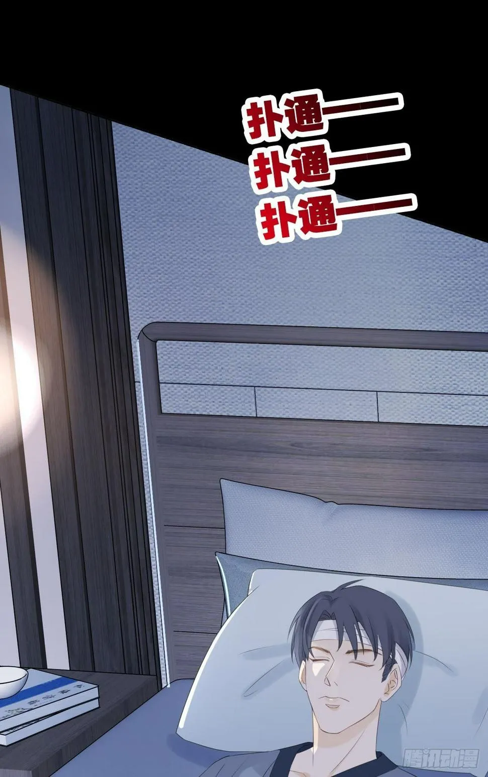 抓到你了！ 第8页