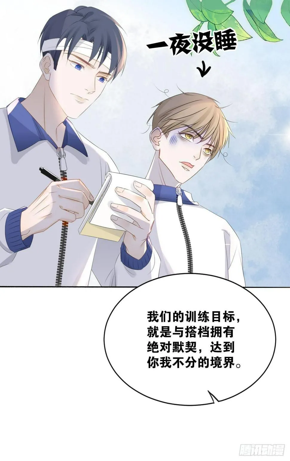 抓到你了！ 第13页