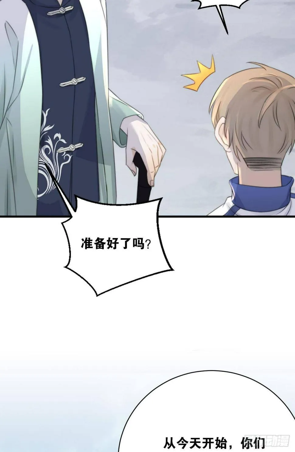 抓到你了！ 第17页