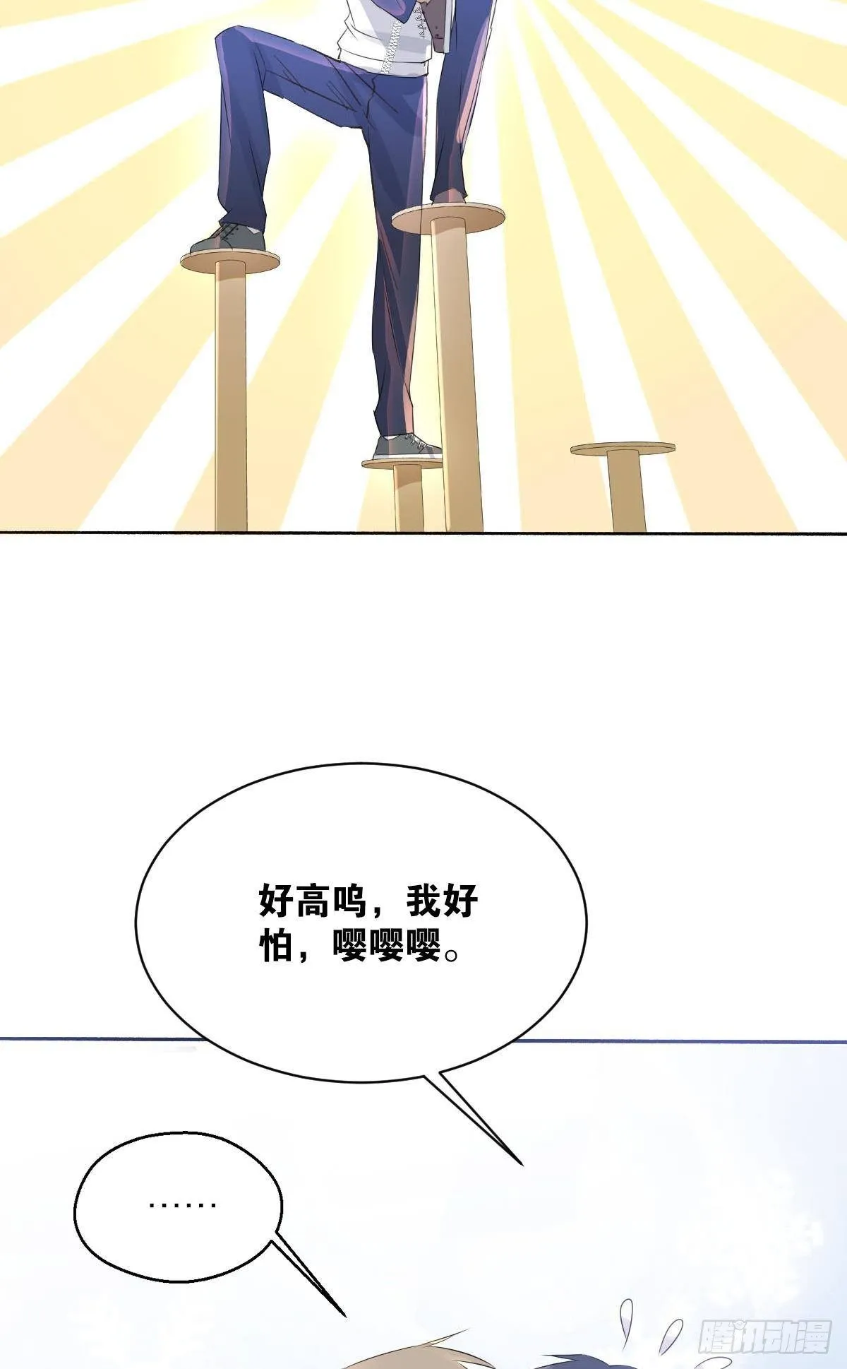 抓到你了！ 第24页
