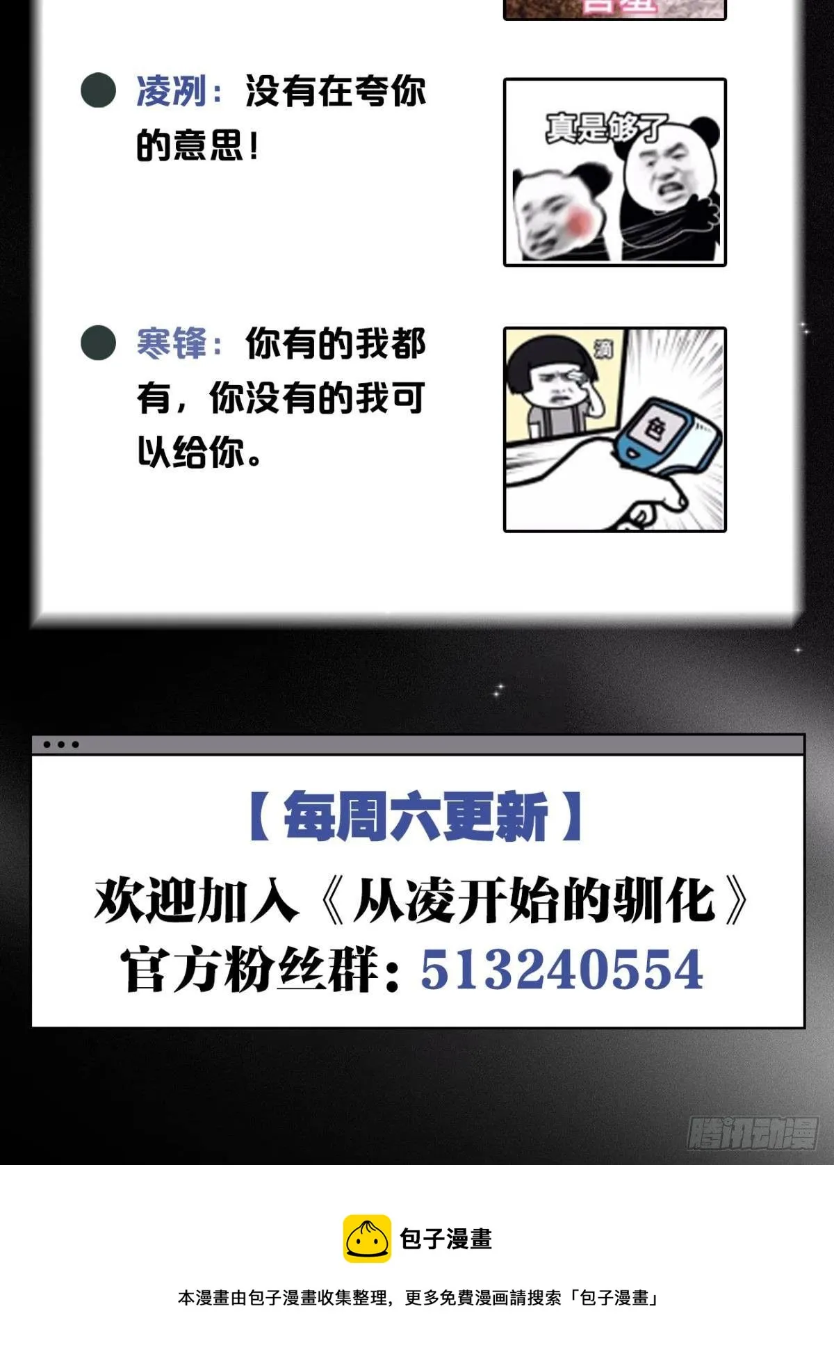 抓到你了！ 第47页