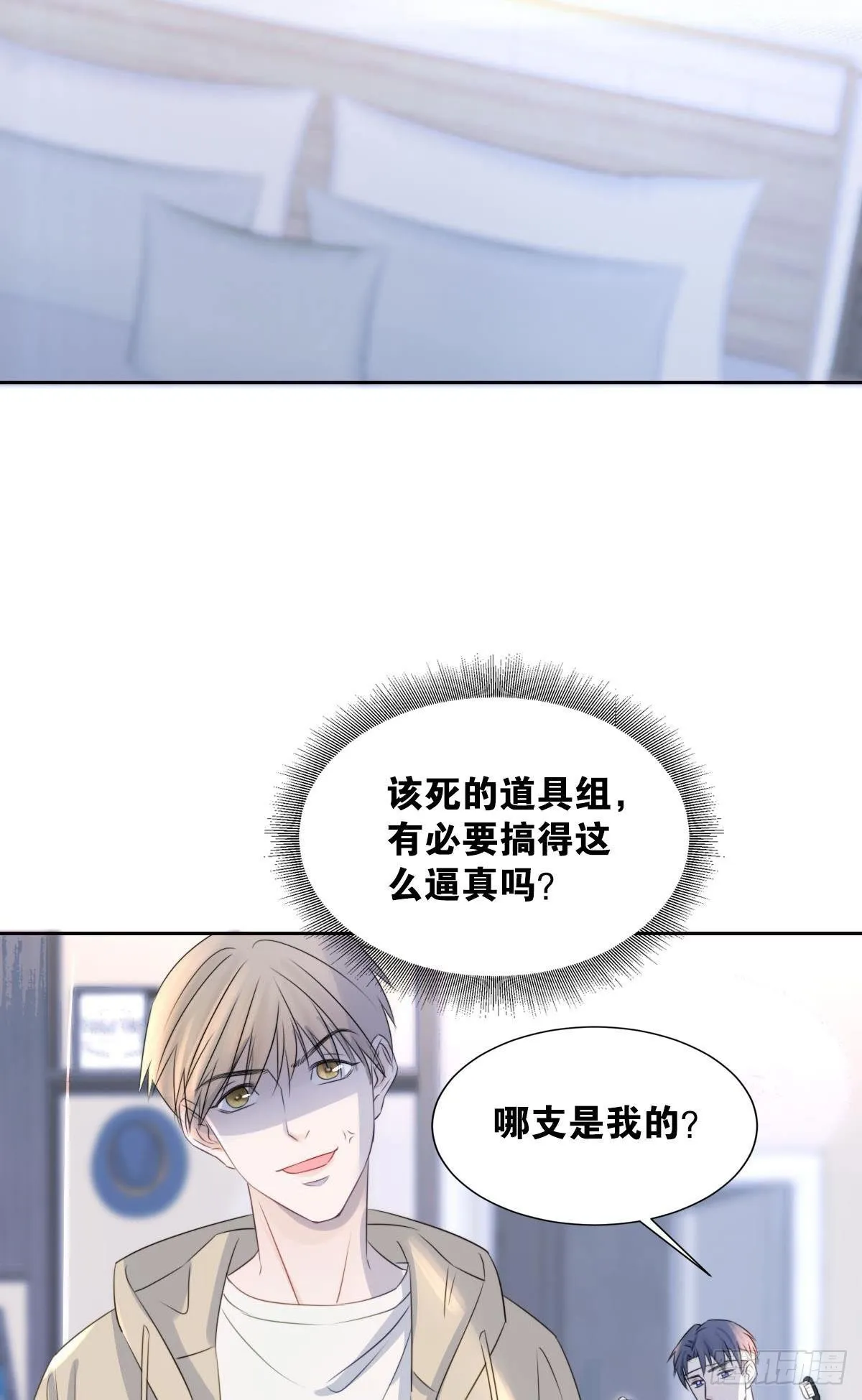 同居生活！ 第11页