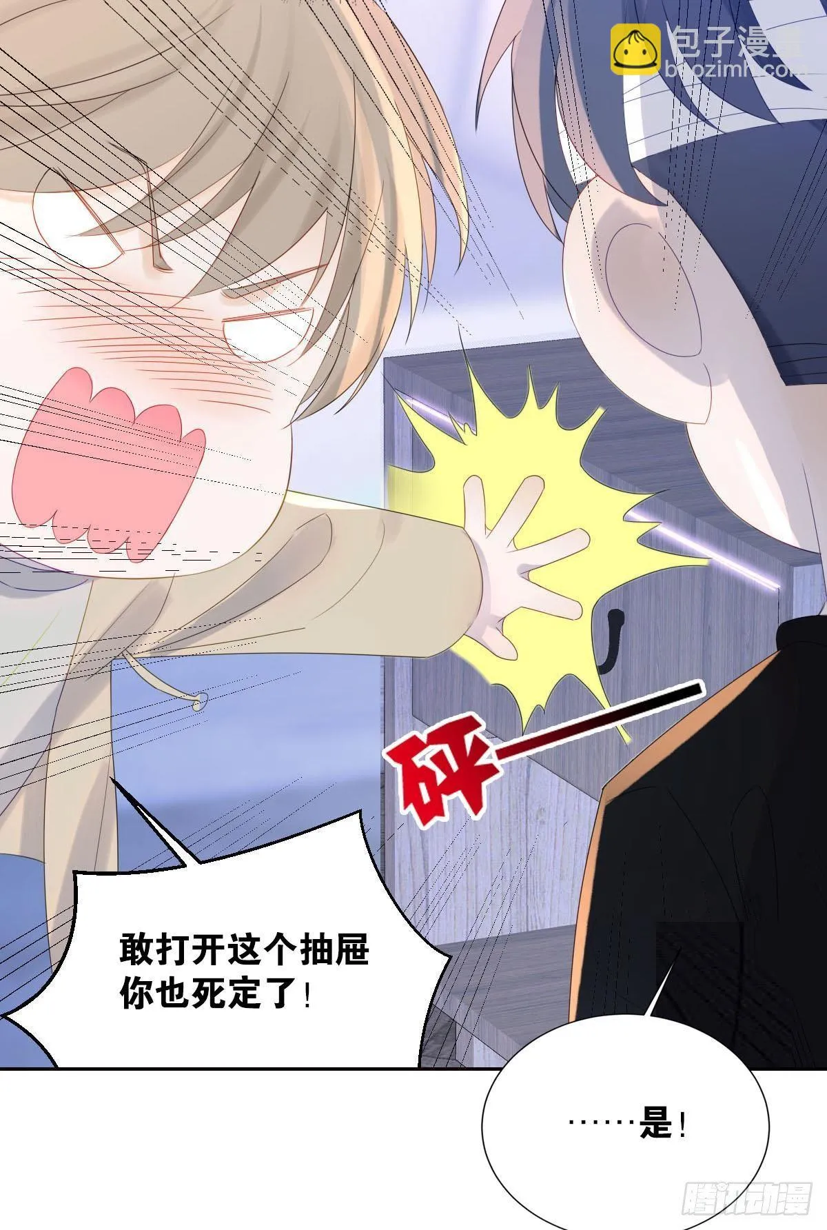 同居生活！ 第18页