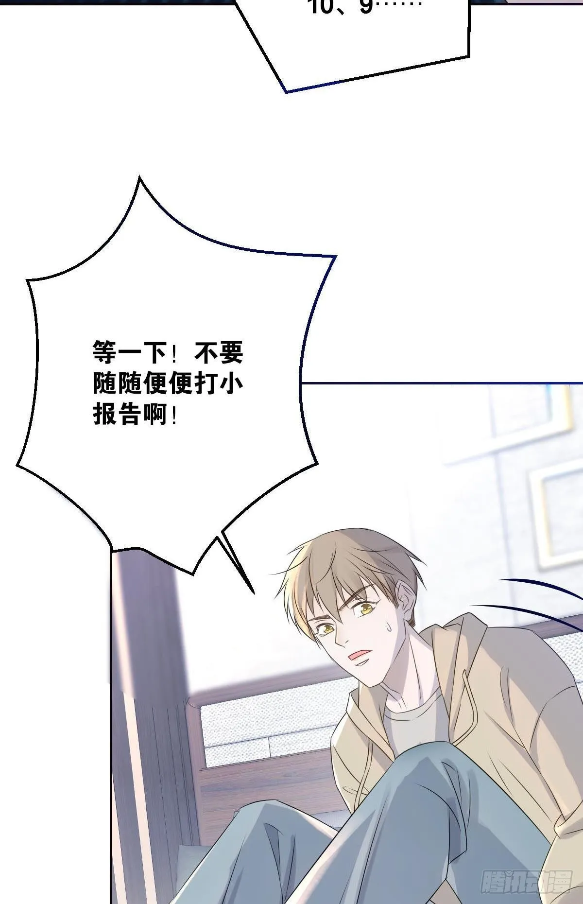 同居生活！ 第23页