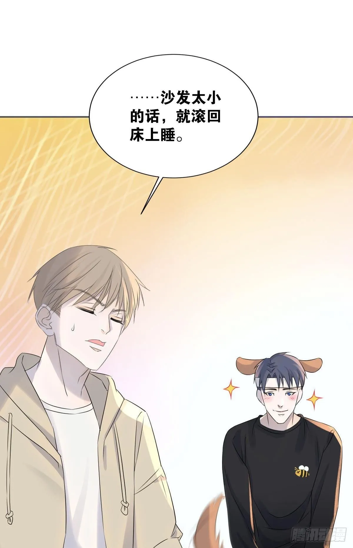 同居生活！ 第26页
