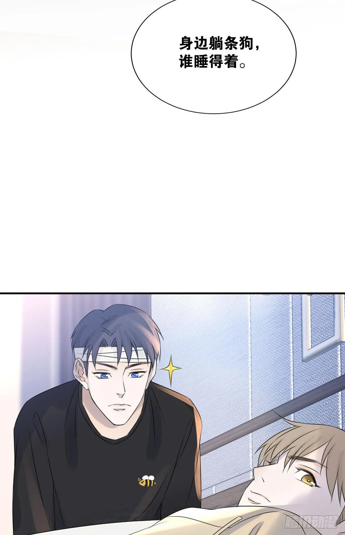 同居生活！ 第29页