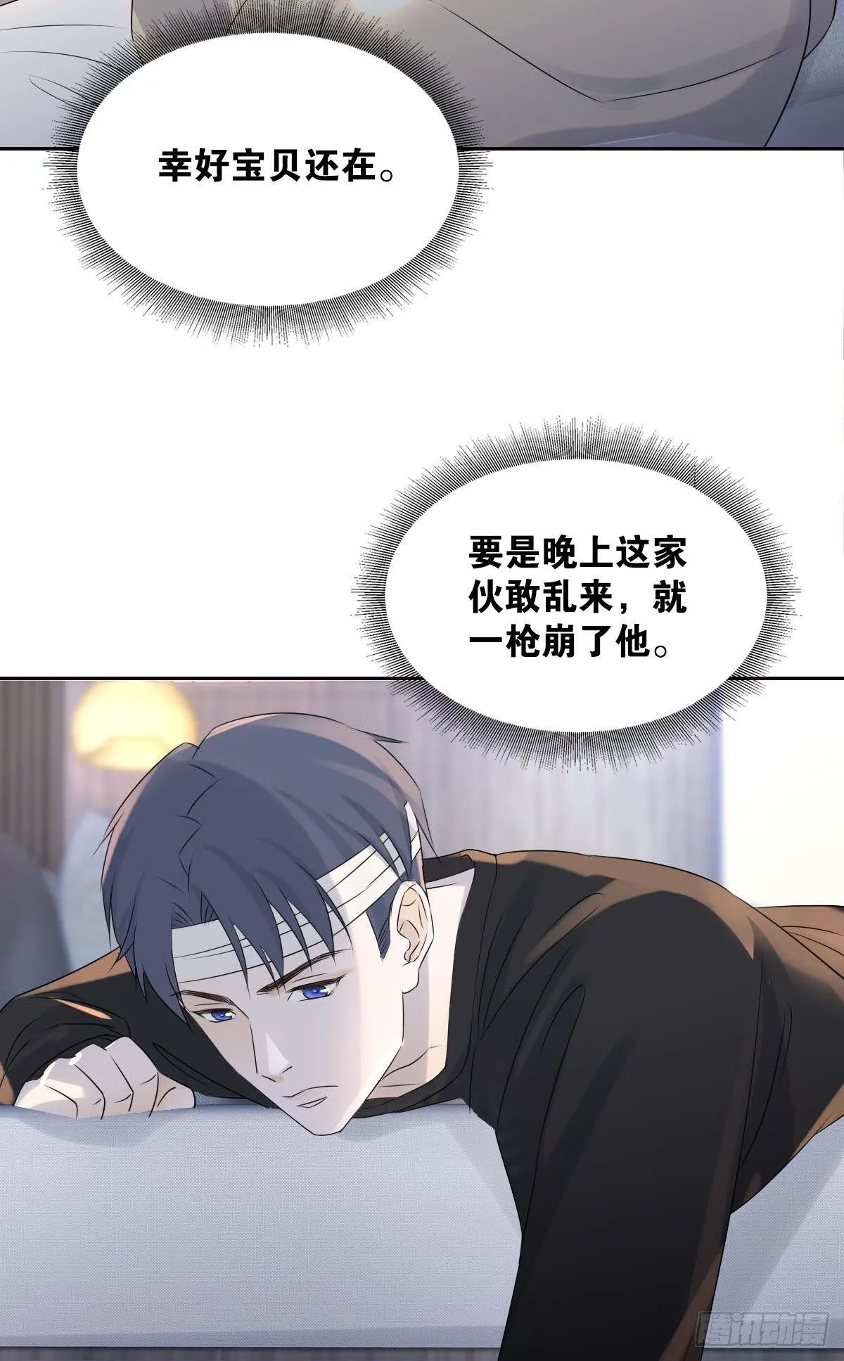 同居生活！ 第32页