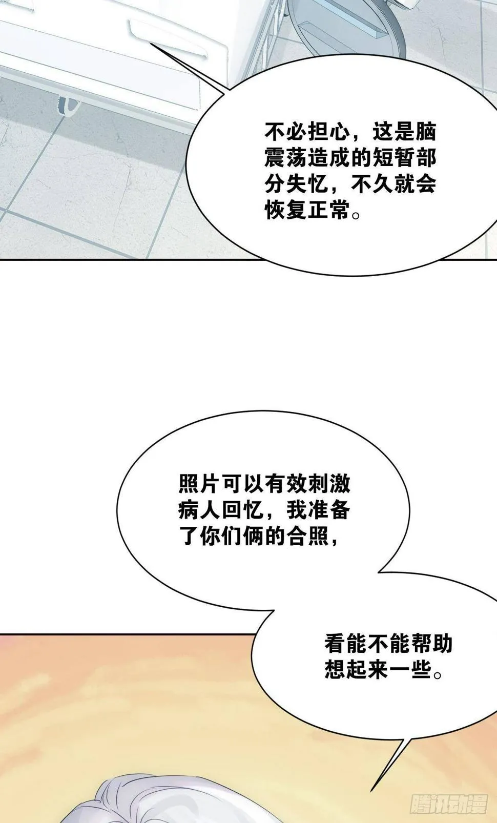 最亲密的人 第25页