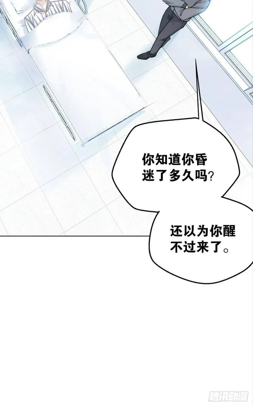 他叛变了 第70页