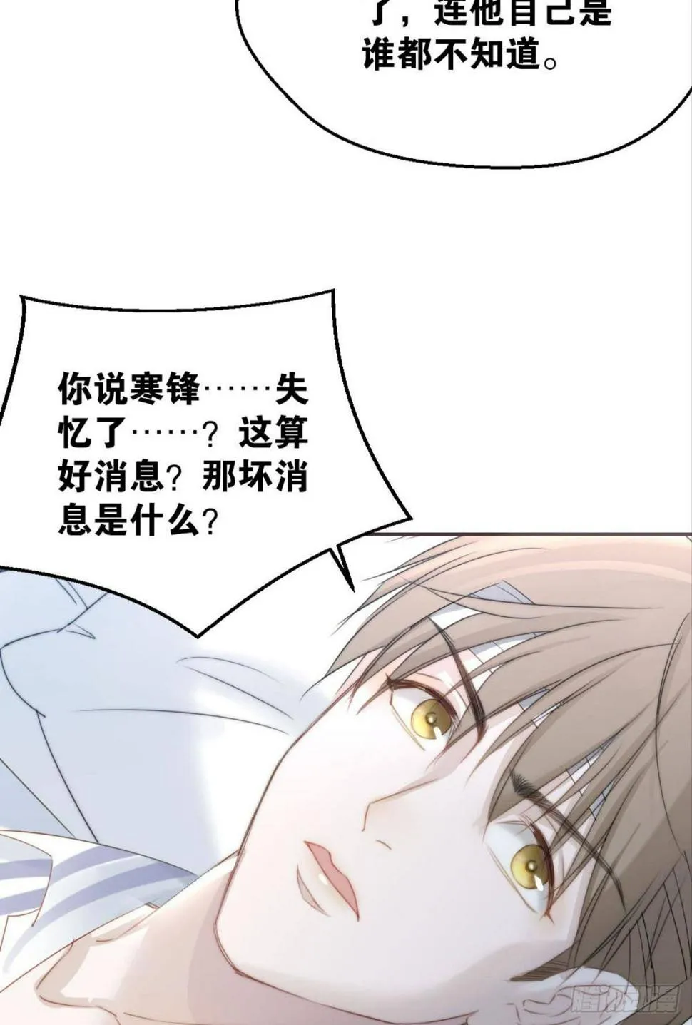 他叛变了 第76页