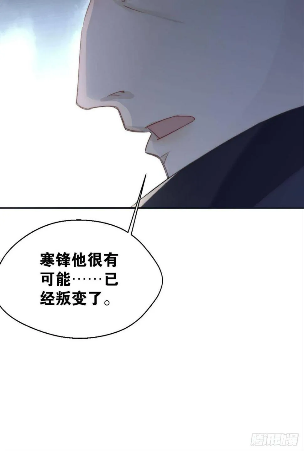 他叛变了 第80页
