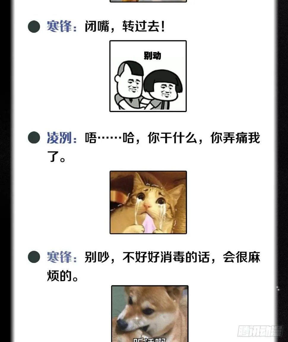 他叛变了 第85页