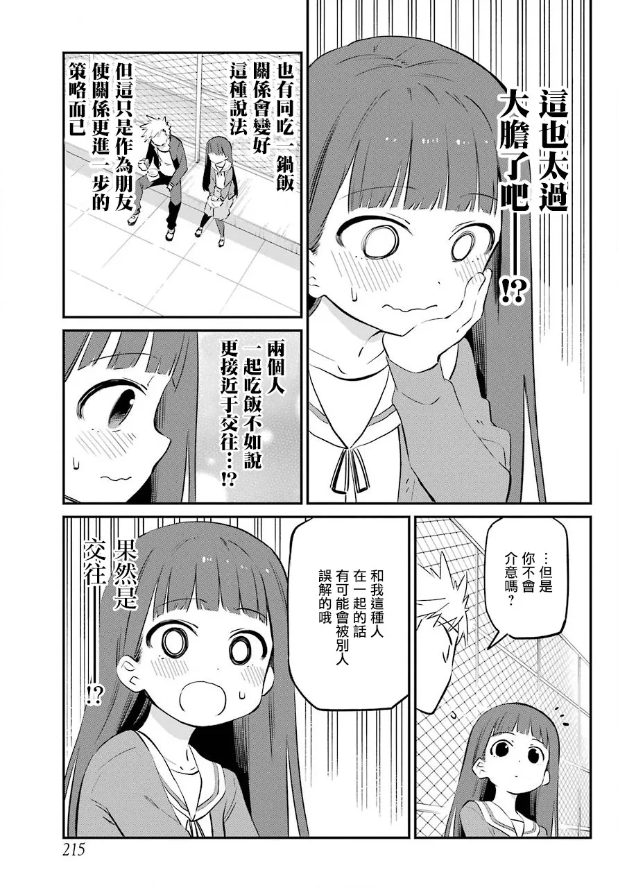 2话 第9页