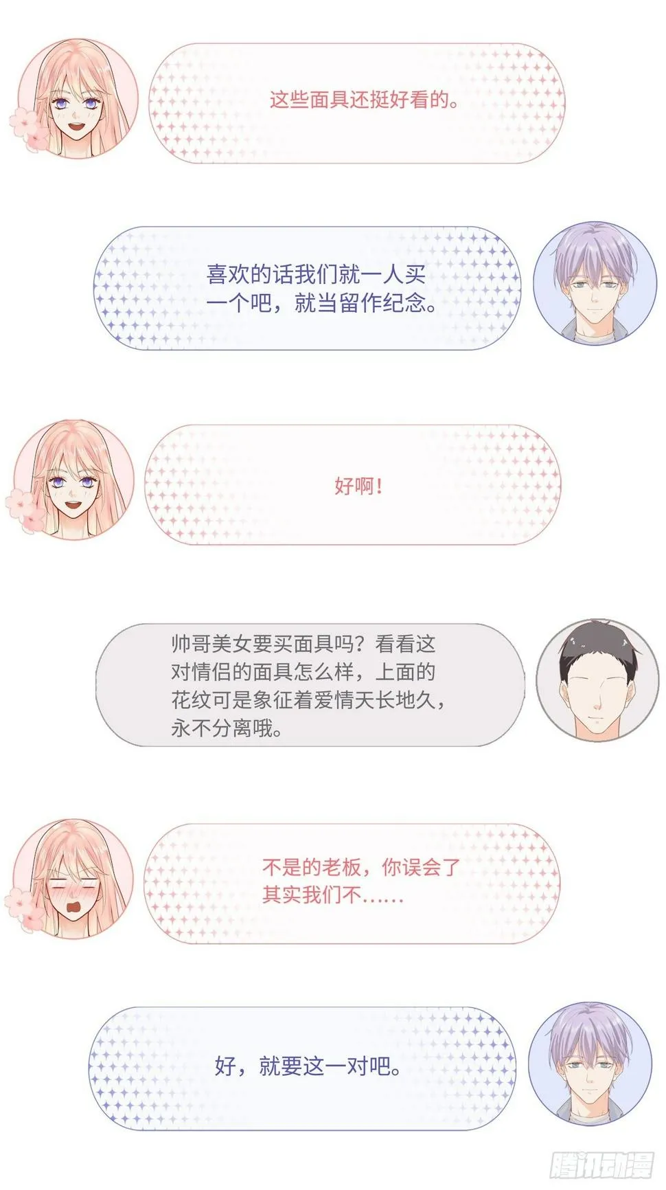 凉城鼓会 第35页