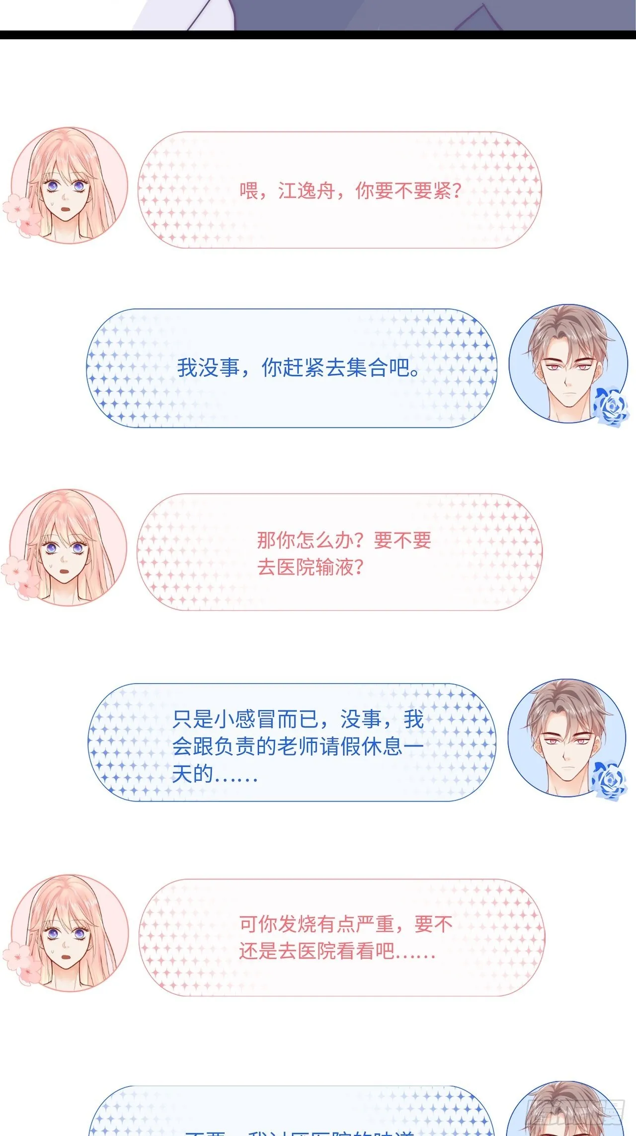 发烧 第13页