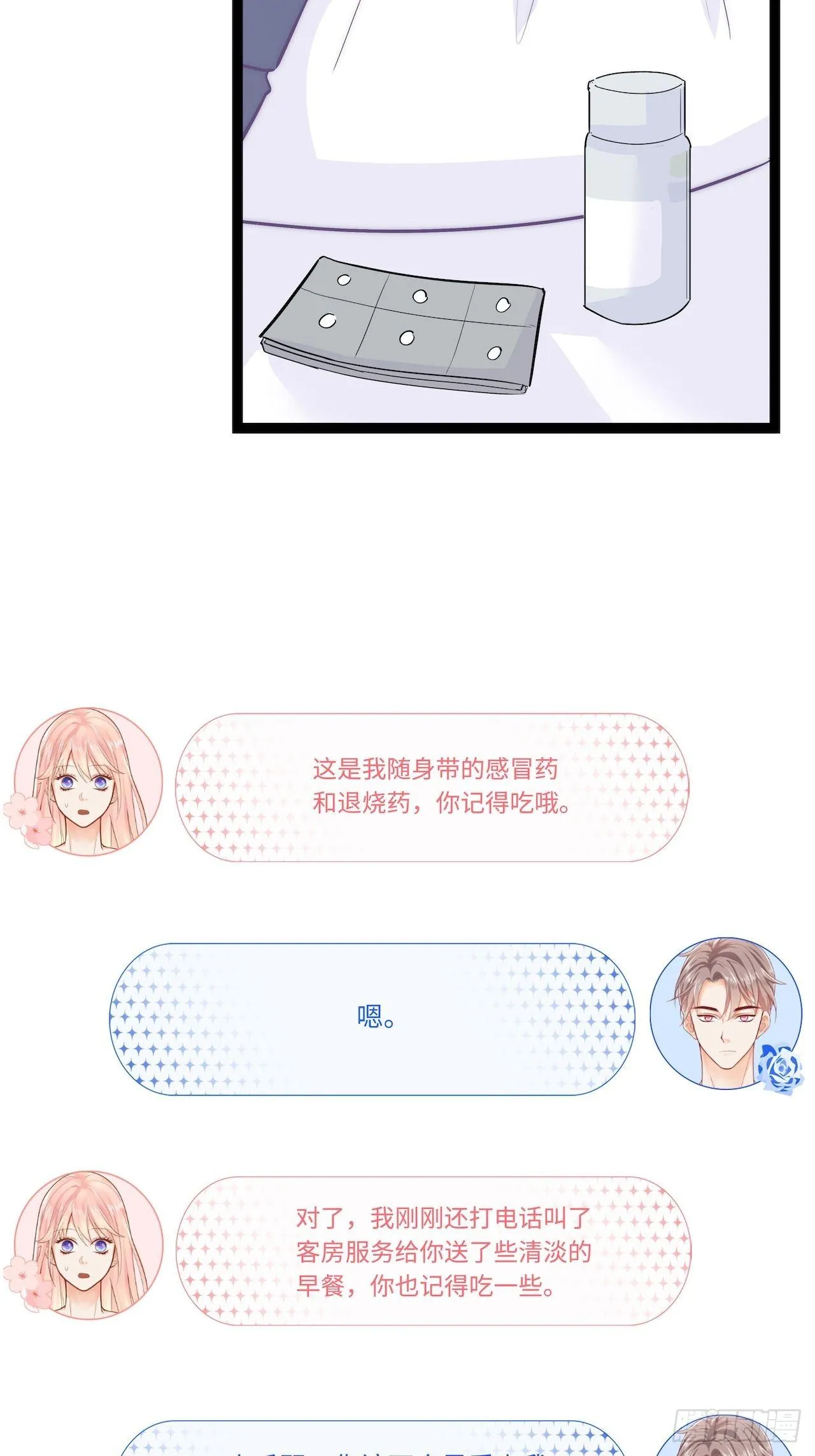 发烧 第15页