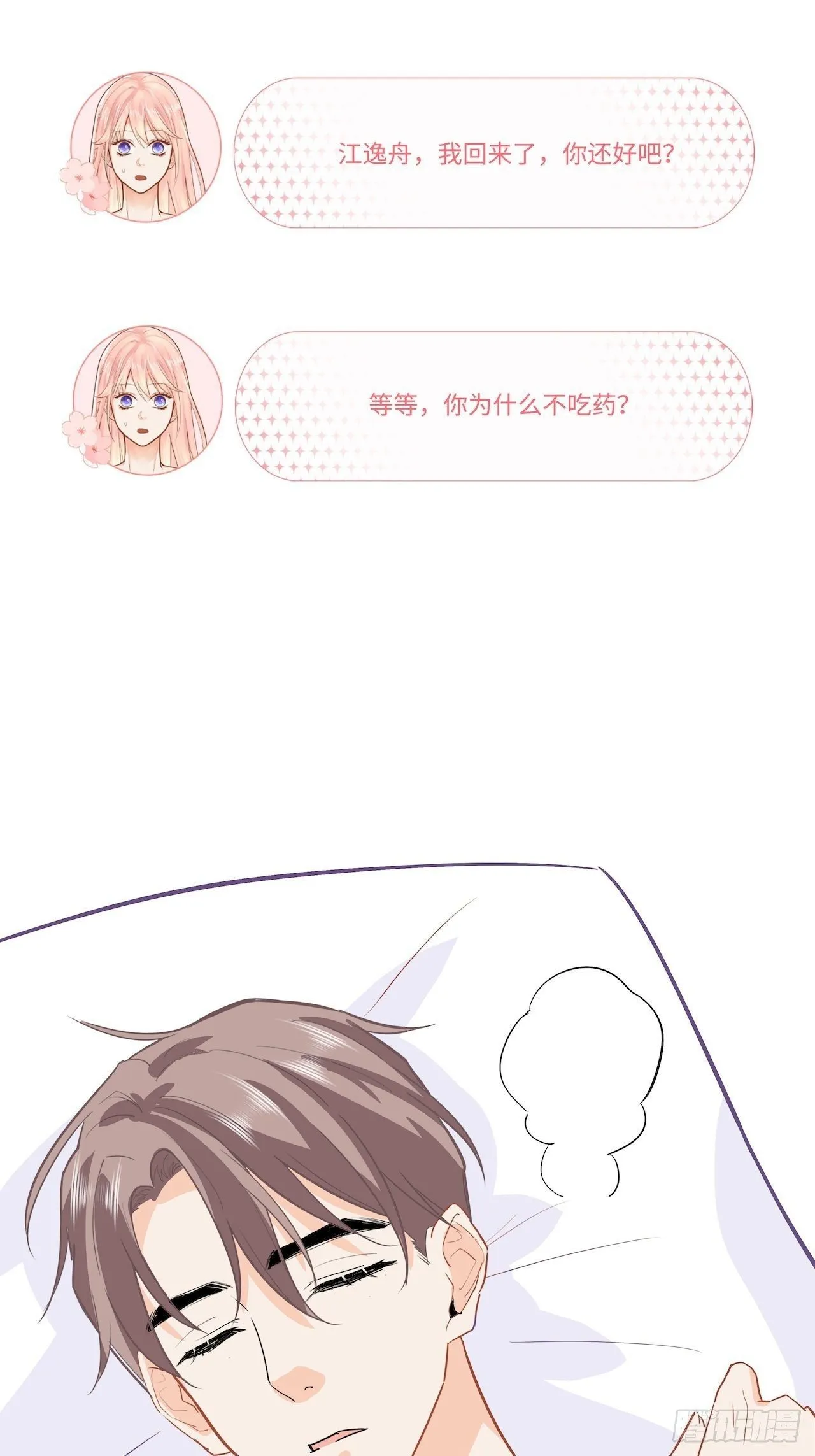 发烧 第24页