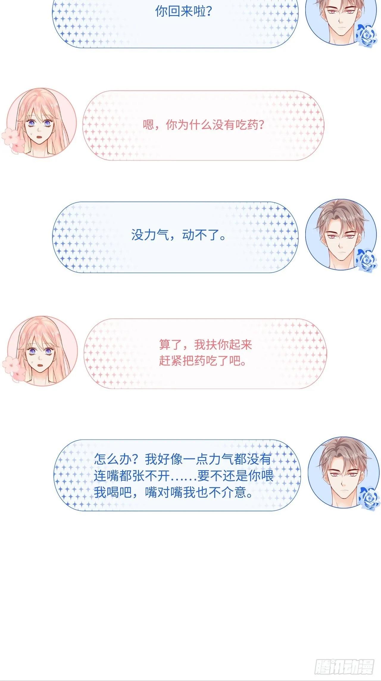发烧 第26页