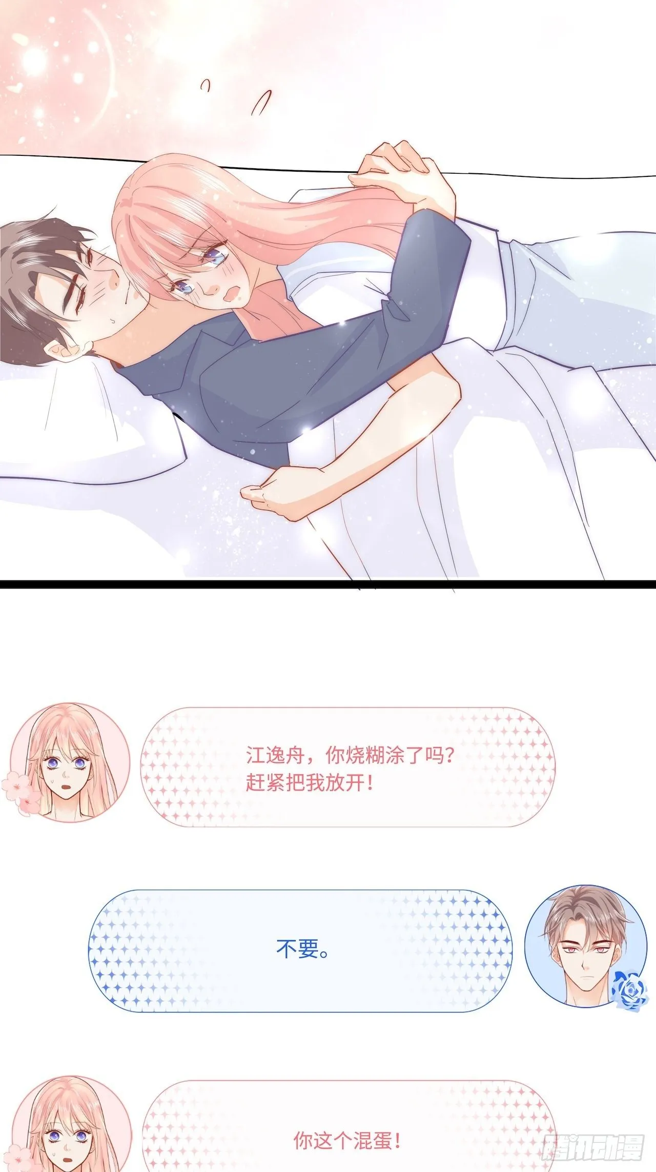 发烧 第30页