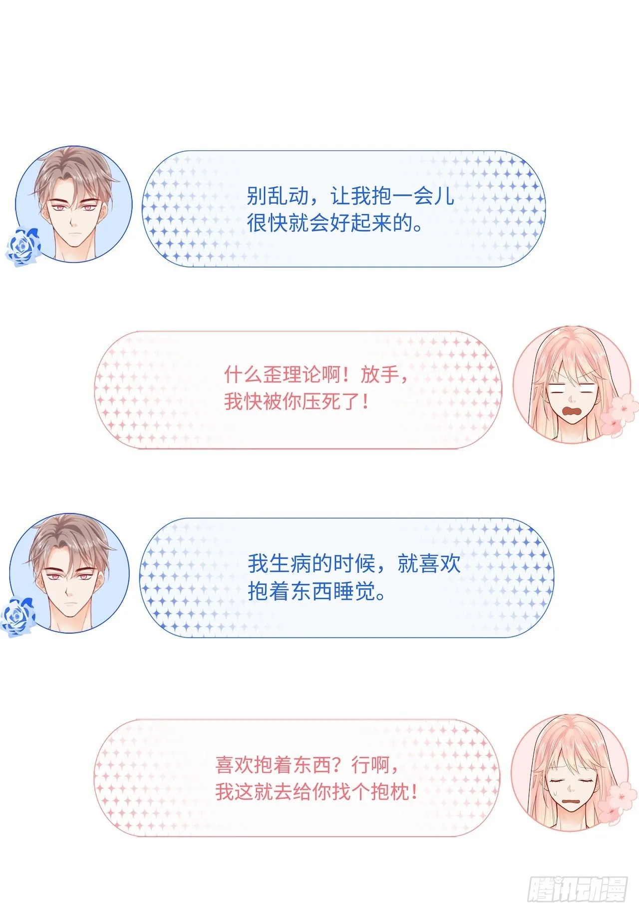 发烧 第32页