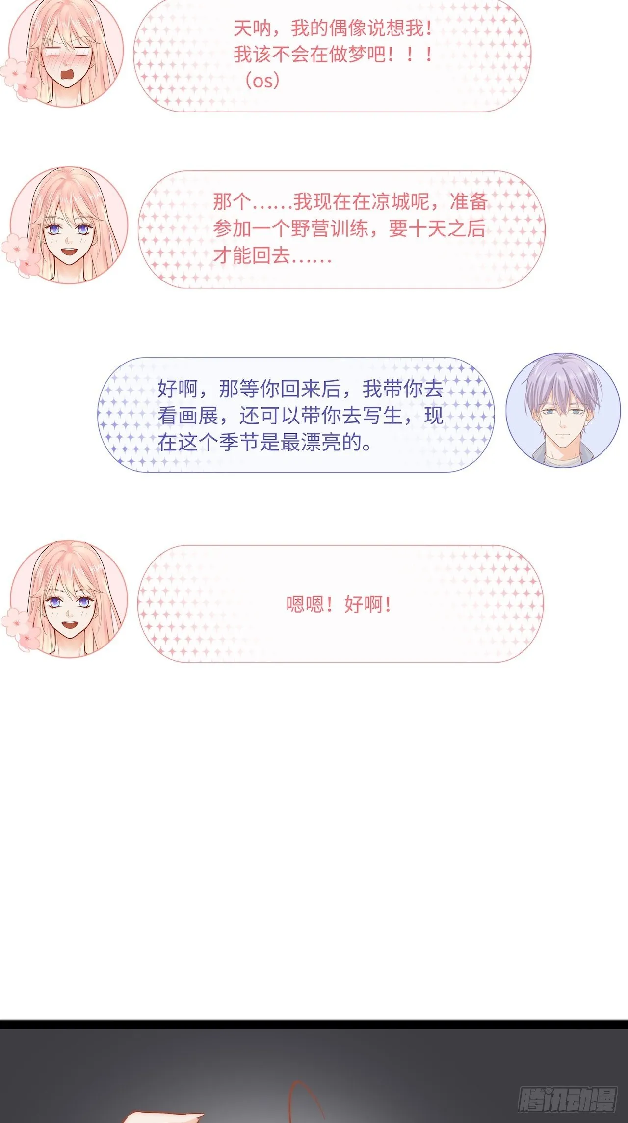 发烧 第40页