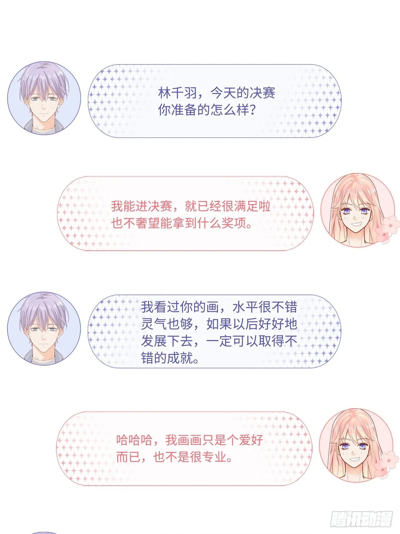 野营活动 第7页