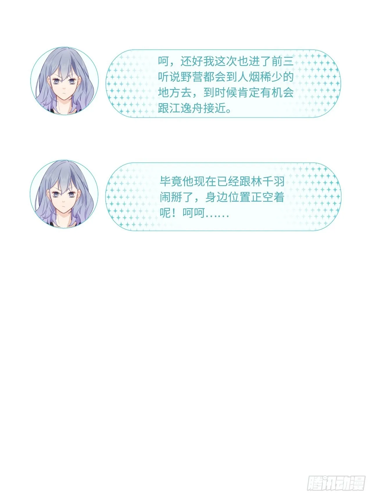 野营活动 第28页