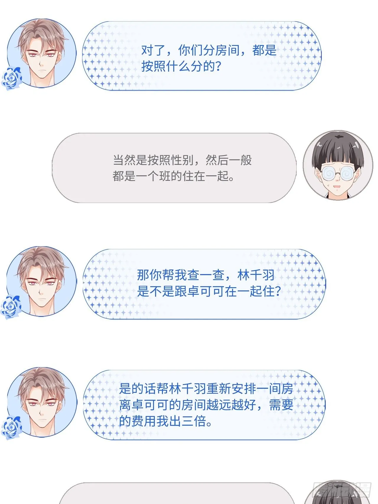 野营活动 第33页