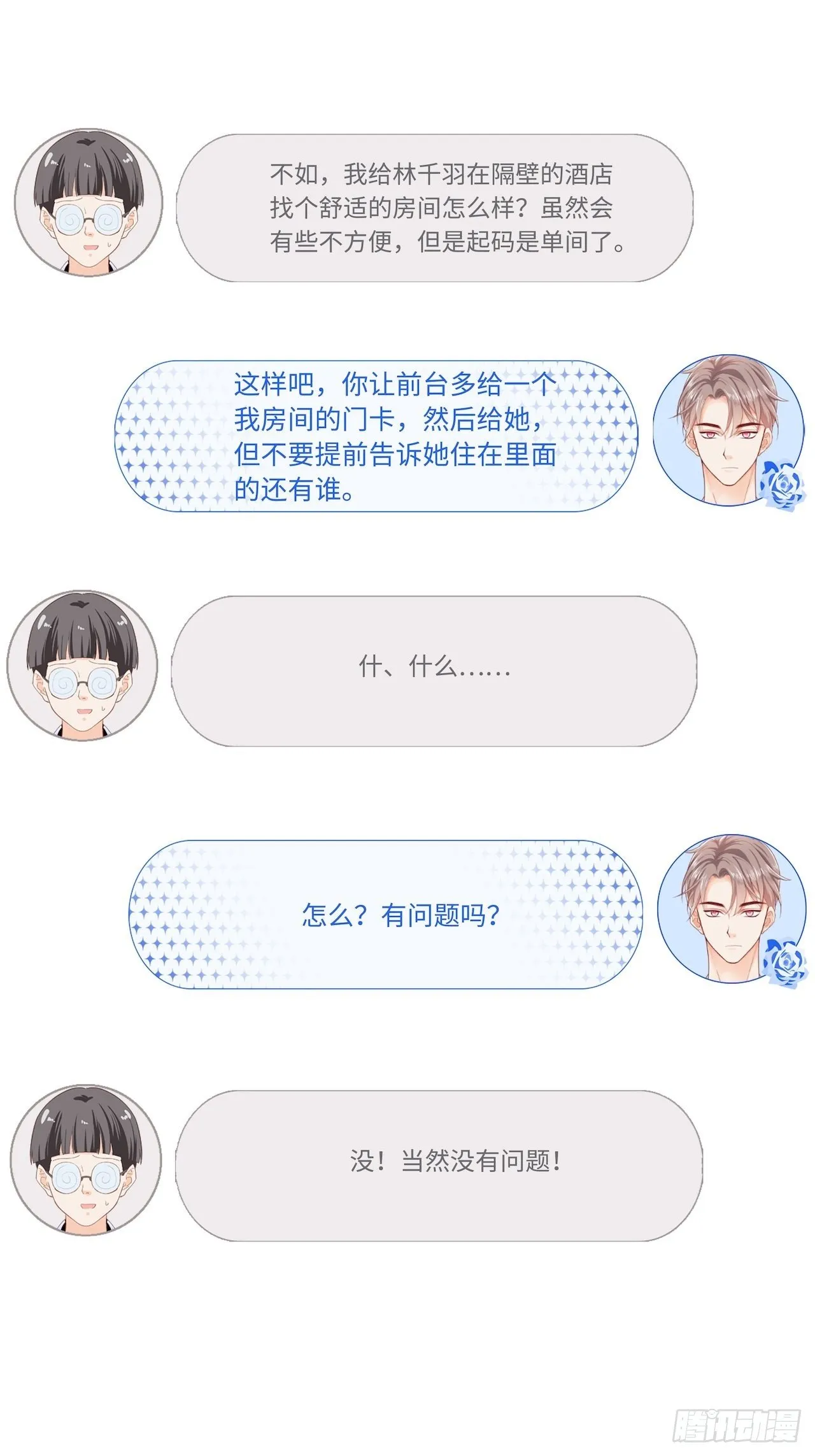 野营活动 第35页